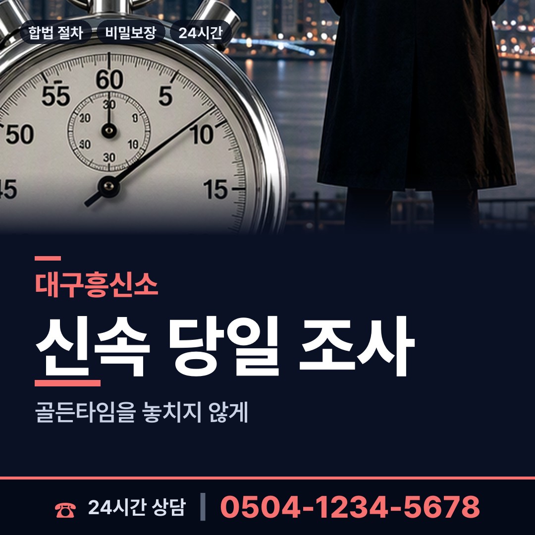 대구 상인3동 잠적자찾기 상담 안내
