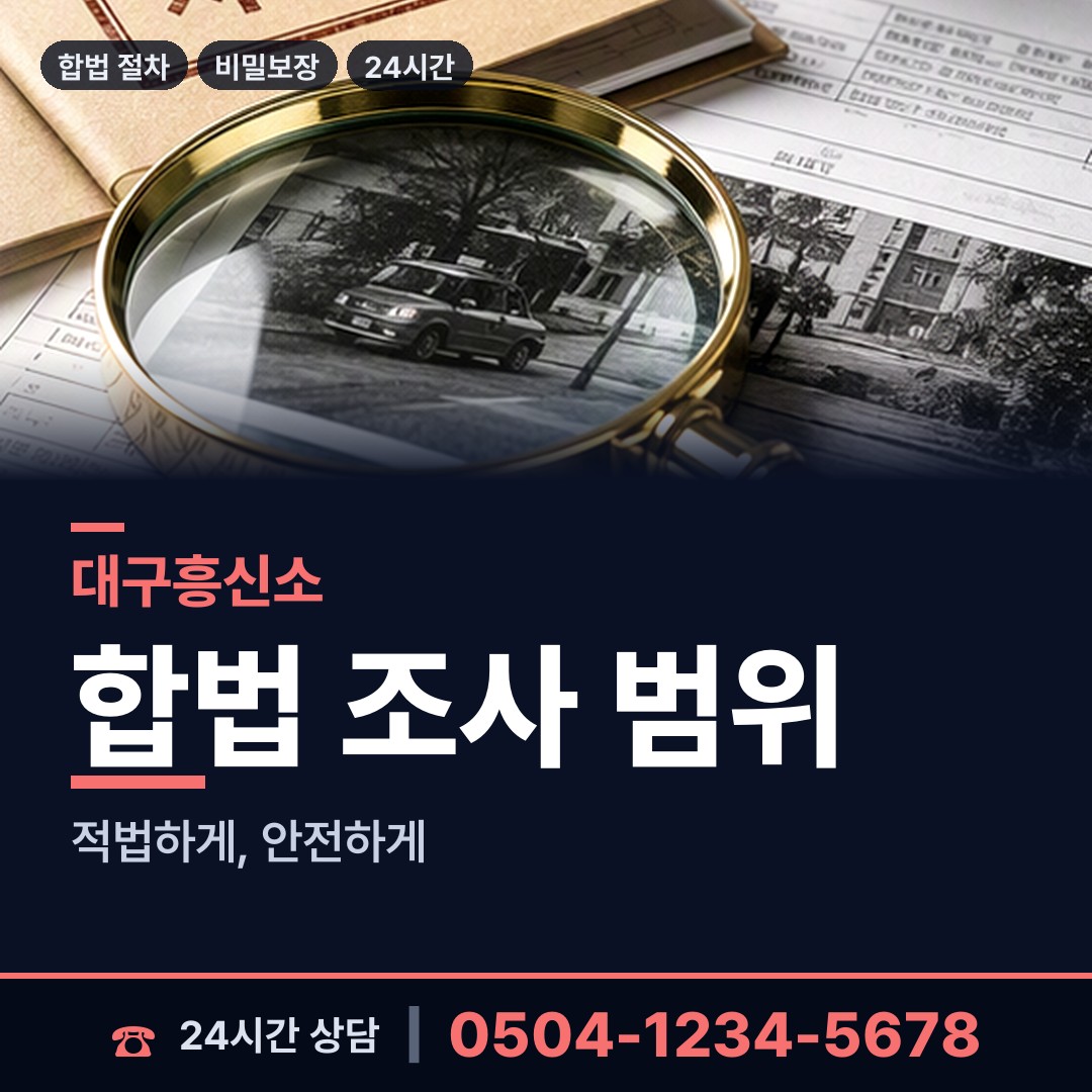 대구 상인3동 혼인파탄증거 상담 안내