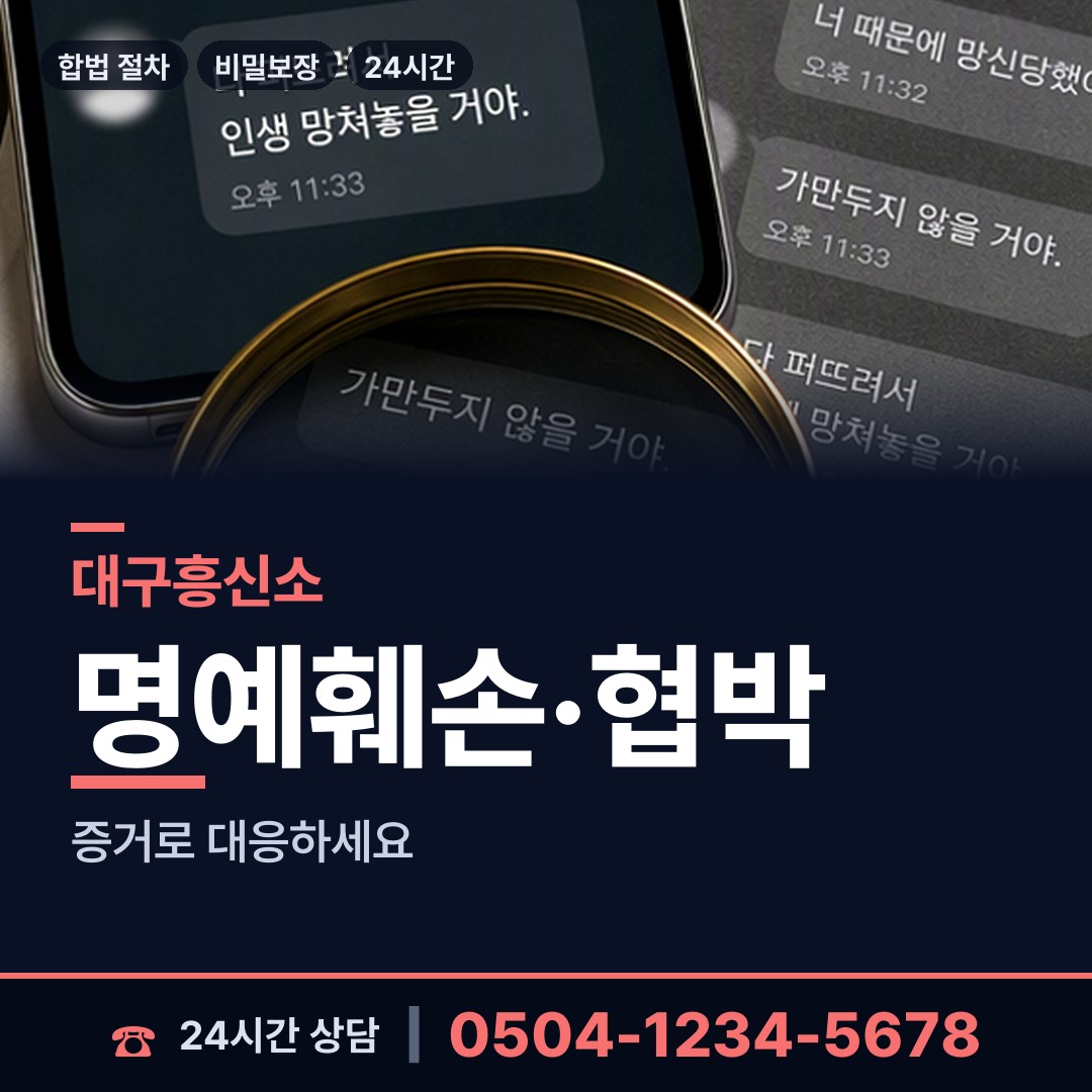 대구 상인3동 탐정사무실 상담 안내