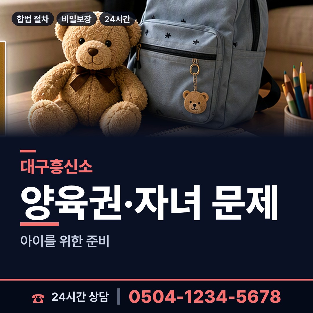 대구 상인3동 남편외도흥신소 상담 안내